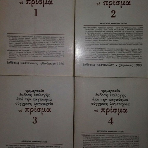To Prisma 1-4 used, 4 issues, quarterly modern literature edition