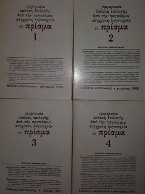 To Prisma 1-4 used, 4 issues, quarterly modern literature edition