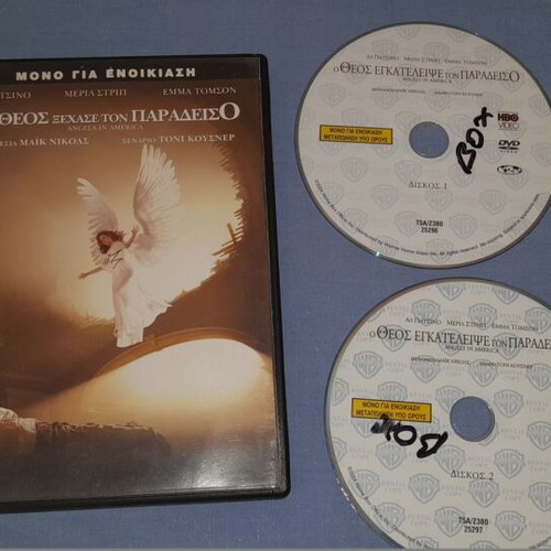 Ο Θεός Ξέχασε Τον Παράδεισο DVD μεταχειρισμένο, κοινωνική σειρά με υπότιτλους