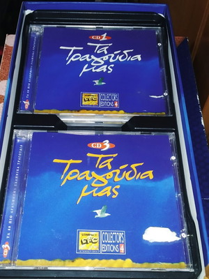 Τα Τραγούδια Μας CD συλλογή, λαϊκό είδος