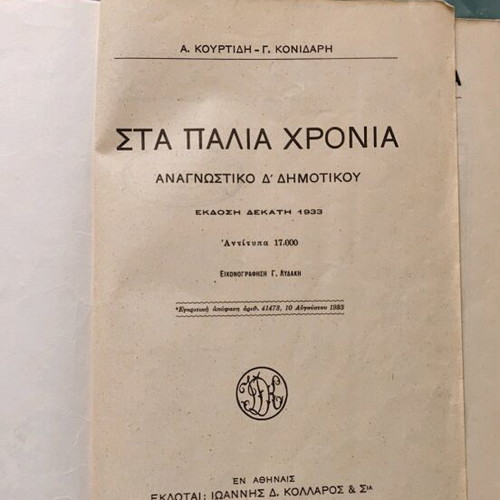 Sta Palia Chronia old school book used, 1933 edition