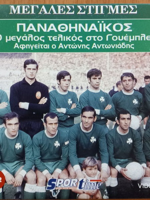 Panathinaikos The Great Final At Wembley No2 New