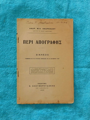 Peri Apografis book used, Eleftheroudakis editions 1908