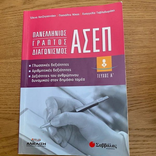 Panellinios Graptos Diagonismos ASEP Book like new, Greek