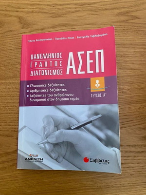 Panellinios Graptos Diagonismos ASEP Book like new, Greek