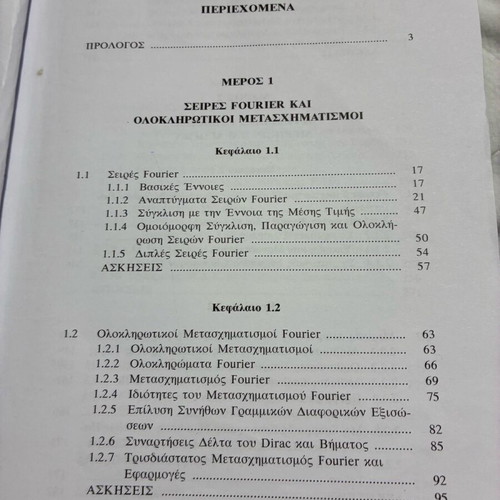 Some Differential Equations and Complex Functions academic book used