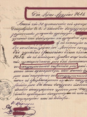 Έγγραφο για Δάνειο 1920 από Σύμη Δωδεκάνησα μεταχειρισμένο