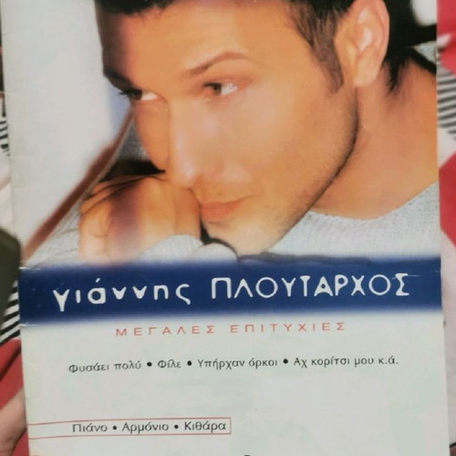 Collection of 6 books for piano, harmonium and guitar
