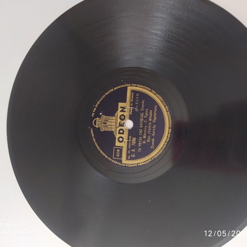 Gramophone record Etoimase mana ta proikia used, 1956