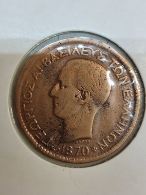 10 Λεπτά 1870 μεταχειρισμένο, Γεώργιος Α'