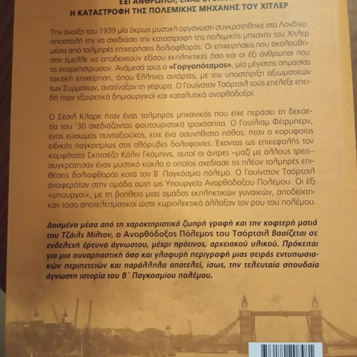 The Unorthodox War of Churchill by Giles Milton
