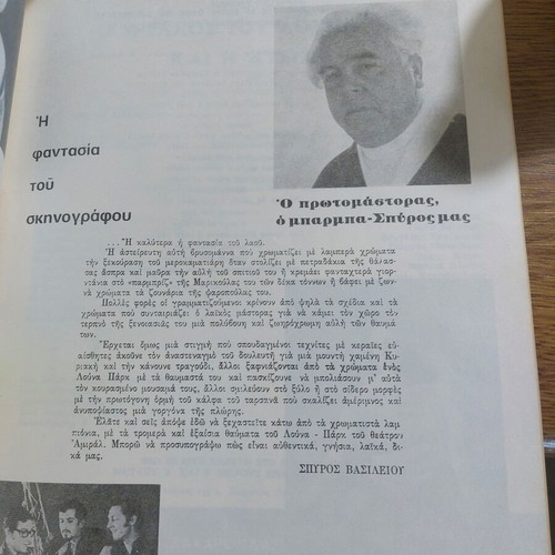 O Trellos tou Luna Park and I Atsida theater program 1969 used