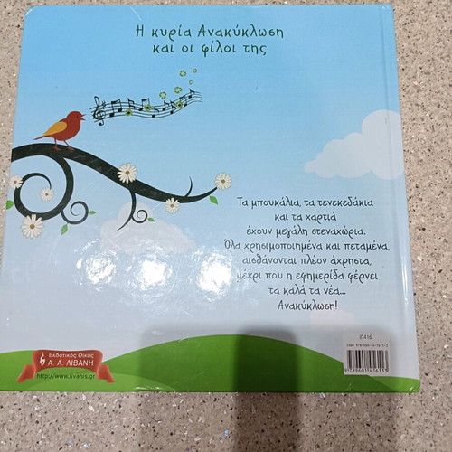 Mrs. Recycling and Her Friends new children's book