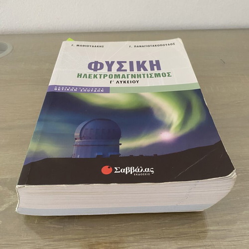 Physics Electromagnetism Book for 3rd Grade Lyceum like new