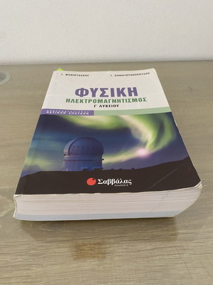 Physics Electromagnetism Book for 3rd Grade Lyceum like new