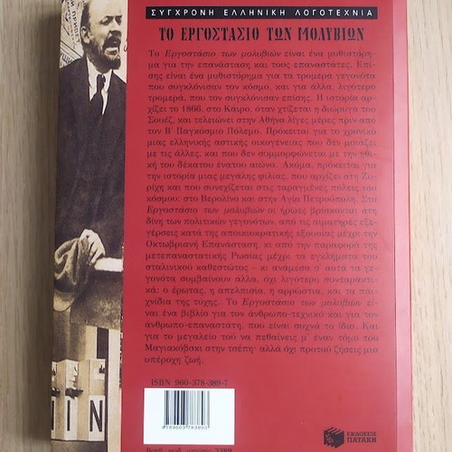 To Ergostasio ton Molyvion novel by Soti Triantafyllou like new