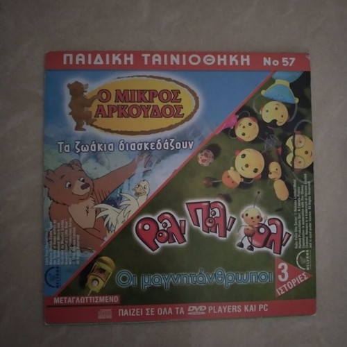Children's DVD Collection No 57 like new, dubbed