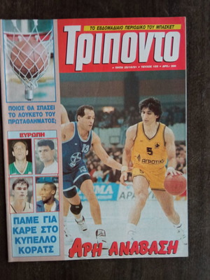 Τρίποντο Τεύχος 155 σαν καινούργιο με αφίσα Μπράιαν Σοου Σέλτικς