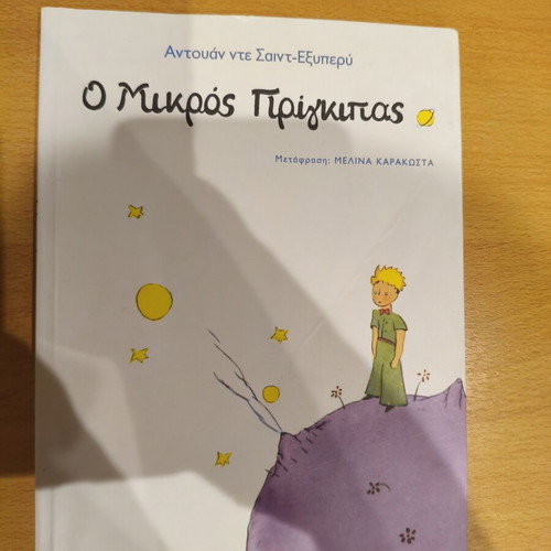 The Little Prince book like new, Greek edition