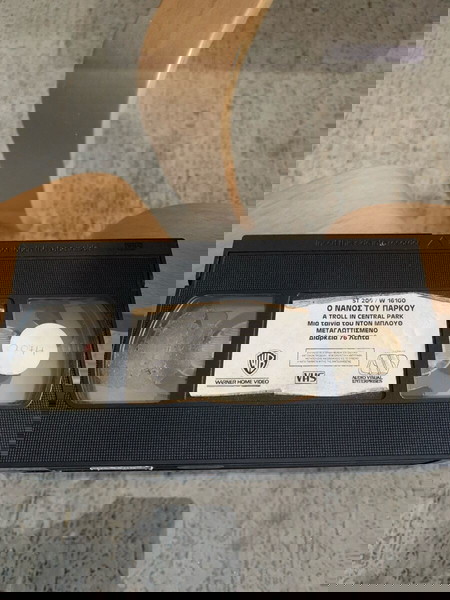 Ο Νάνος του πάρκου! Βιντεοκάσετα VHS