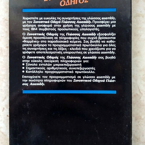 Assembly programming books used, pack of 4 in Greek