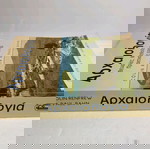  Αρχαιολογία, Θεωρίες, μεθοδολογία και πρακτικές εφαρμογές