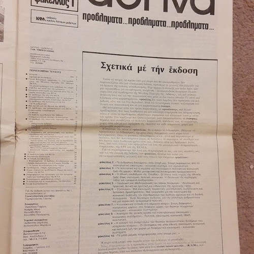 Athina ... provlimata... provlimata... November 1978 issue used