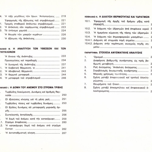 Introduction to Dynamic Meteorology used book by Dionysios Metaxas 1982