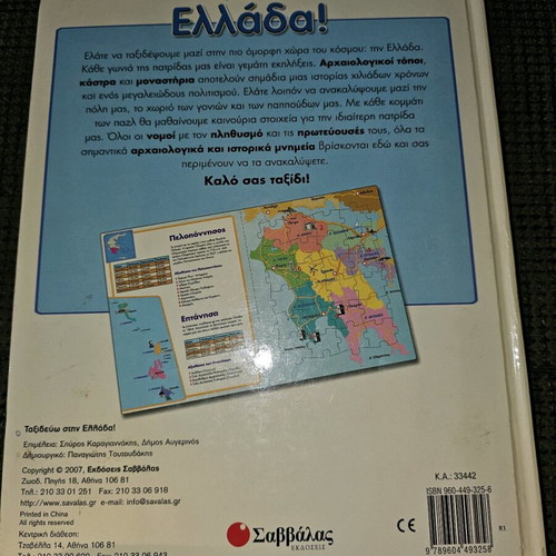 Traveling in Greece interactive puzzle book used