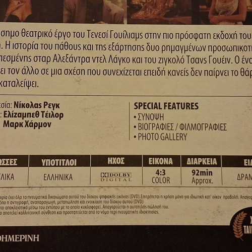 DVD Το γλυκό πουλί της νιότης 2 τμχ. καινούργιο με υπότιτλους
