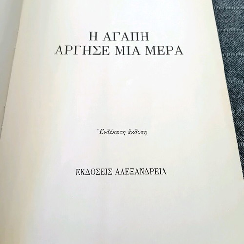 Book I Agapi Argise Mia Mera like new