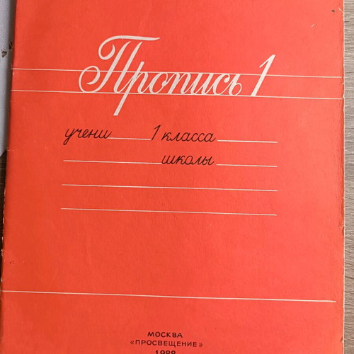 Soviet School Writing Set USSR 1987–1992 like new, 5 pieces
