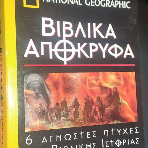 Biblical Apocrypha DVD like new, National Geographic documentary with subtitles