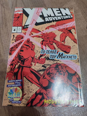 X-men Adventures 4 - Modern Times μεταχειρισμένο