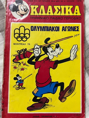 Κλασικά Ντίσνεϊ Νο29 μεταχειρισμένο κόμικ, σπάνιο τεύχος