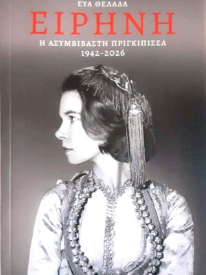 Irene The Uncompromising Princess 1942-2026 book like new