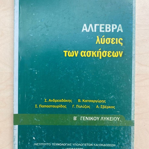 Algebra B General Lyceum Exercise Solutions like new