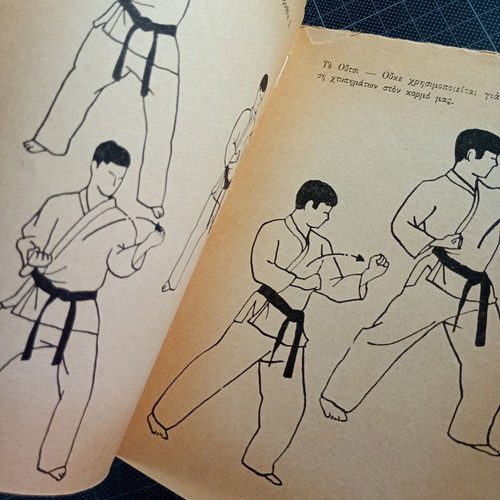 Black Belt Karate Book 1975 used, Panthir editions