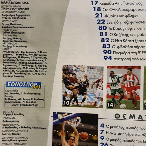 Ethnospor Eurobasket 2005 used issue 616