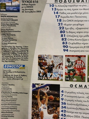 Ethnospor Eurobasket 2005 used issue 616