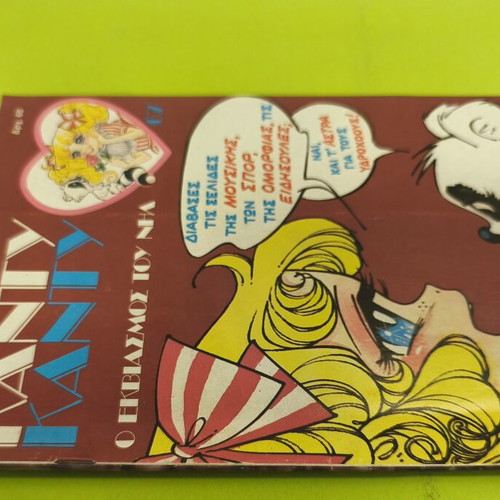 Candy Candy 67 comic book used, Greek