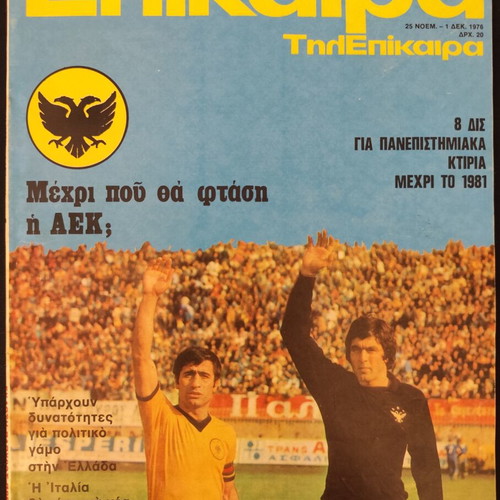 AEK European Journey 1976-77 Epikaira Magazine used