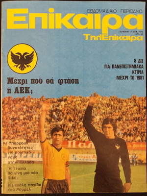 AEK European Journey 1976-77 Epikaira Magazine used