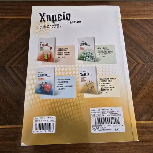 Pack of 3 used high school textbooks, Chemistry Grade 3 and Algebra Grade 2