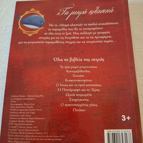 Pinocchio baby book