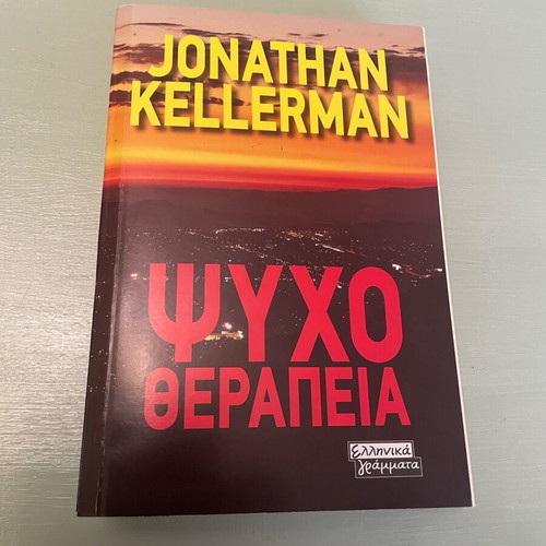 Book Psychotherapy like new by Jonathan Kellerman