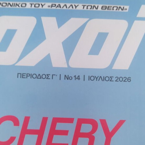 4 Τροχοί magazine issue 14 June 2026 new