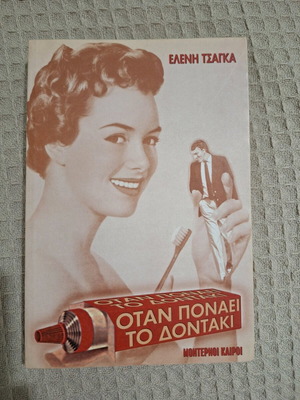 Book Otan Ponaei To Dontaki like new