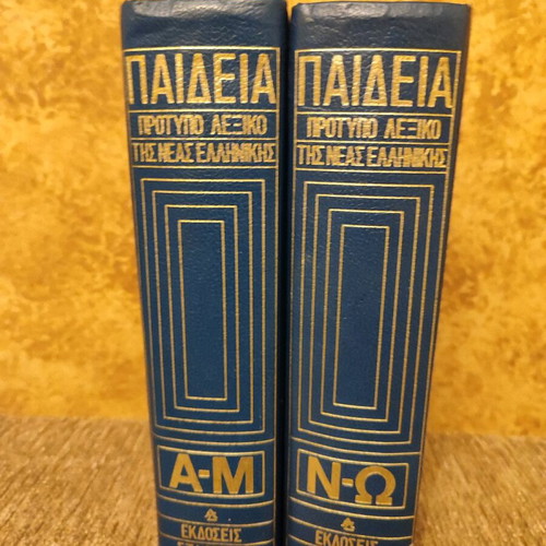Paideia dictionary used, two volumes, polytonic 1976