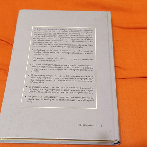 Zizanologia used, 3rd edition by H.G. Eleftherochorinos